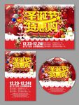 圣诞节年终特惠活动