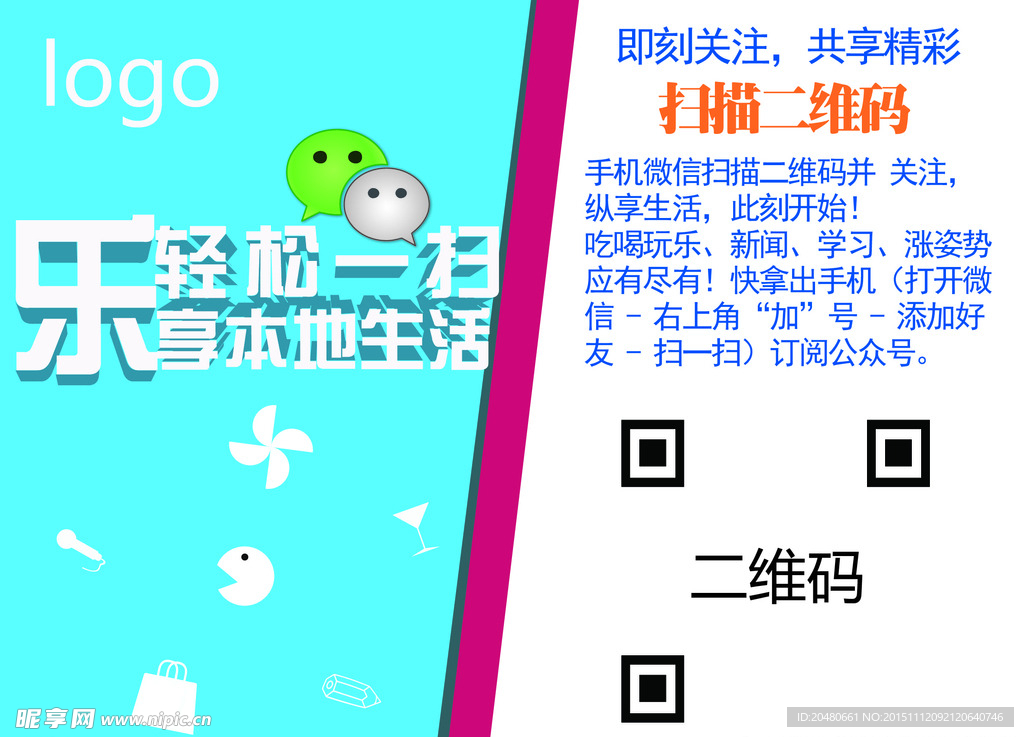微信活动海报