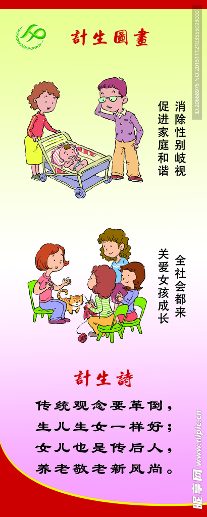 计生漫画