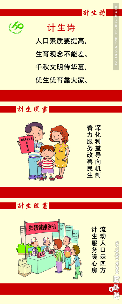 计生诗