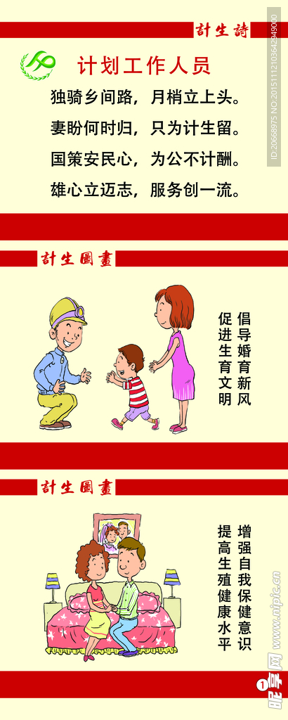 计生漫画