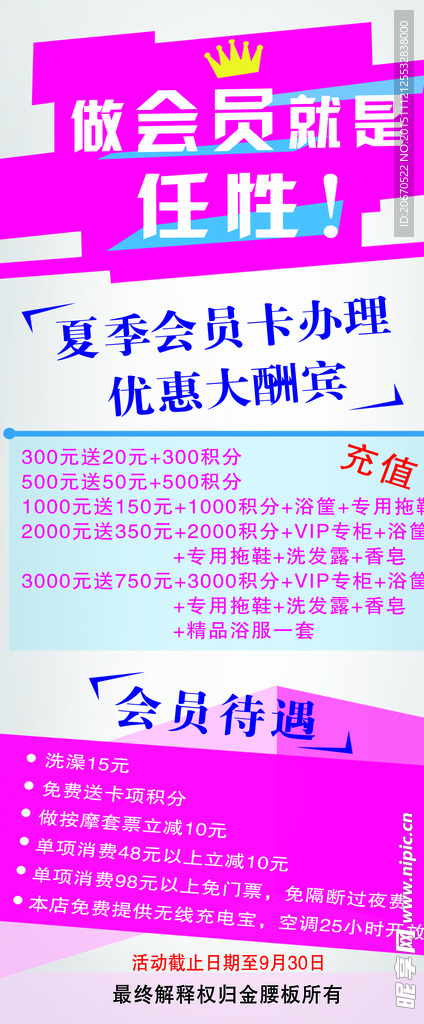 会员展架