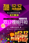 淘宝双十二年终盛典开抢