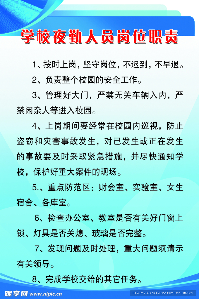 夜勤人员管理制度