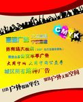 广告传媒海报