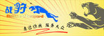 战豹