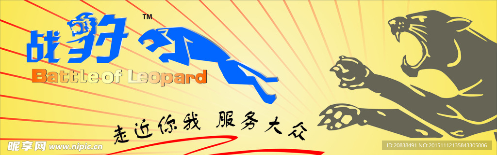战豹