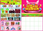 双11大促 超值聚划算