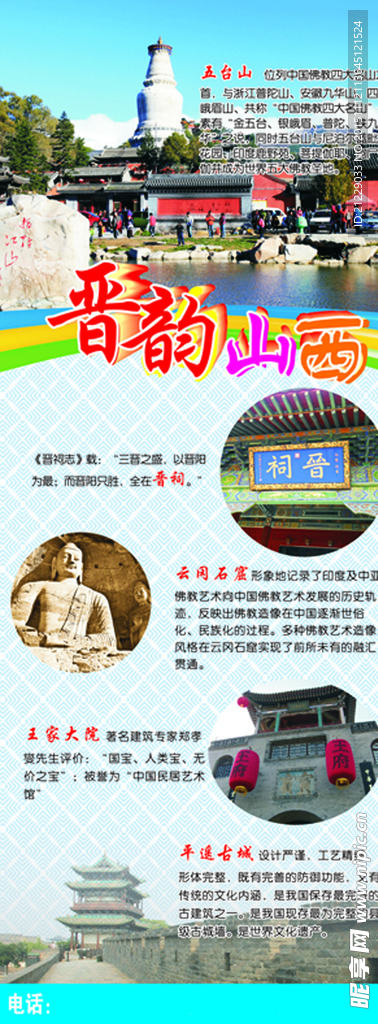 晋韵山西 海报