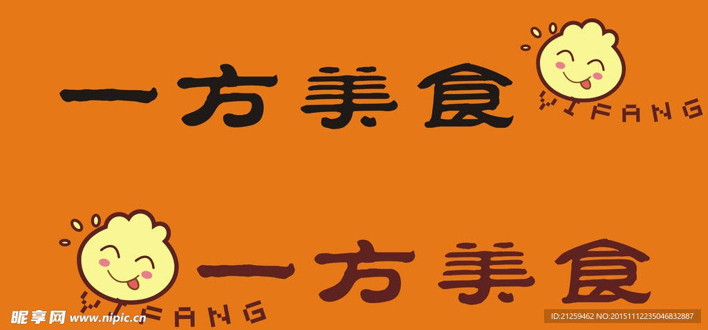 一方美食