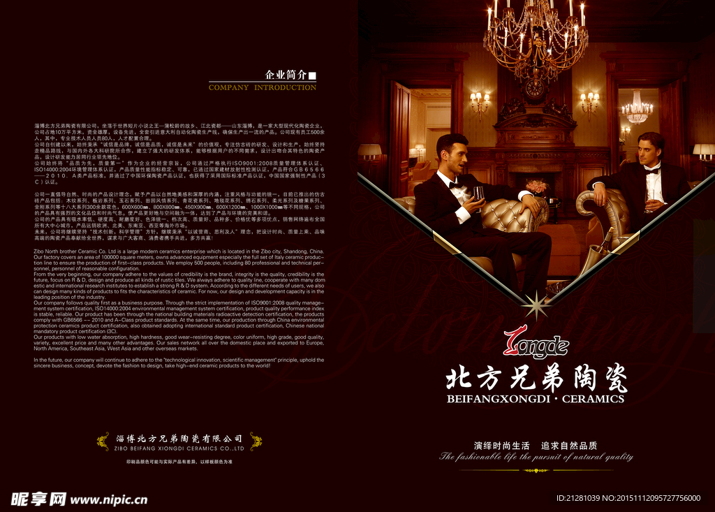 瓷砖画册封面