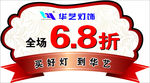 华艺折扣牌