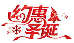 圣诞艺术字体