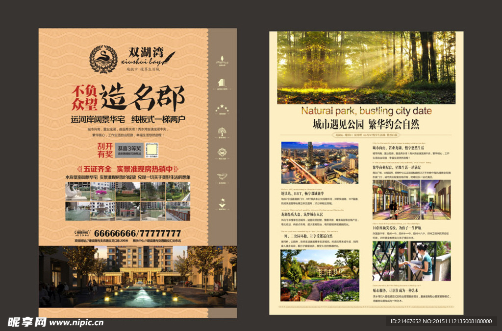 地产素材 地产DM 地产单页
