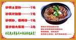土豆粉菜单海报