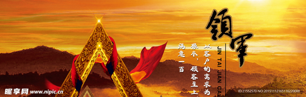 企业领军宣传