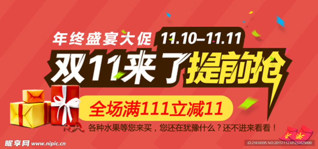 双十一来了