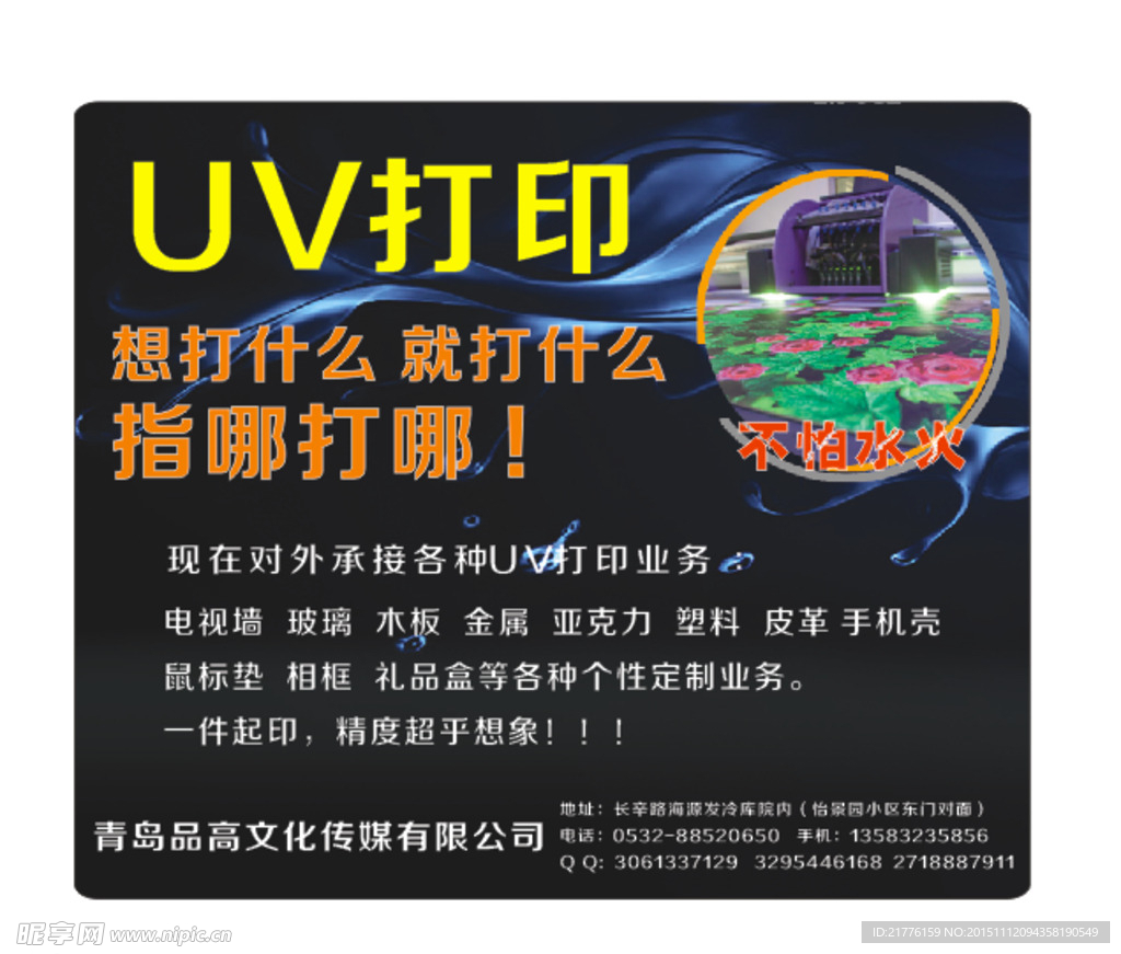 uv打印鼠标垫