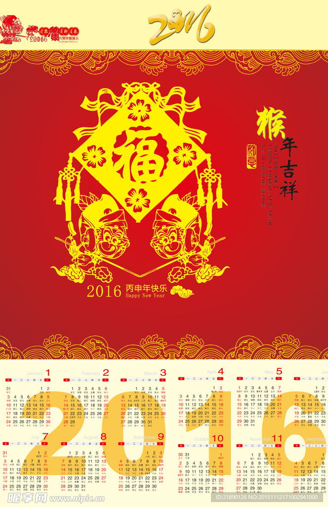 2016猴年吉祥