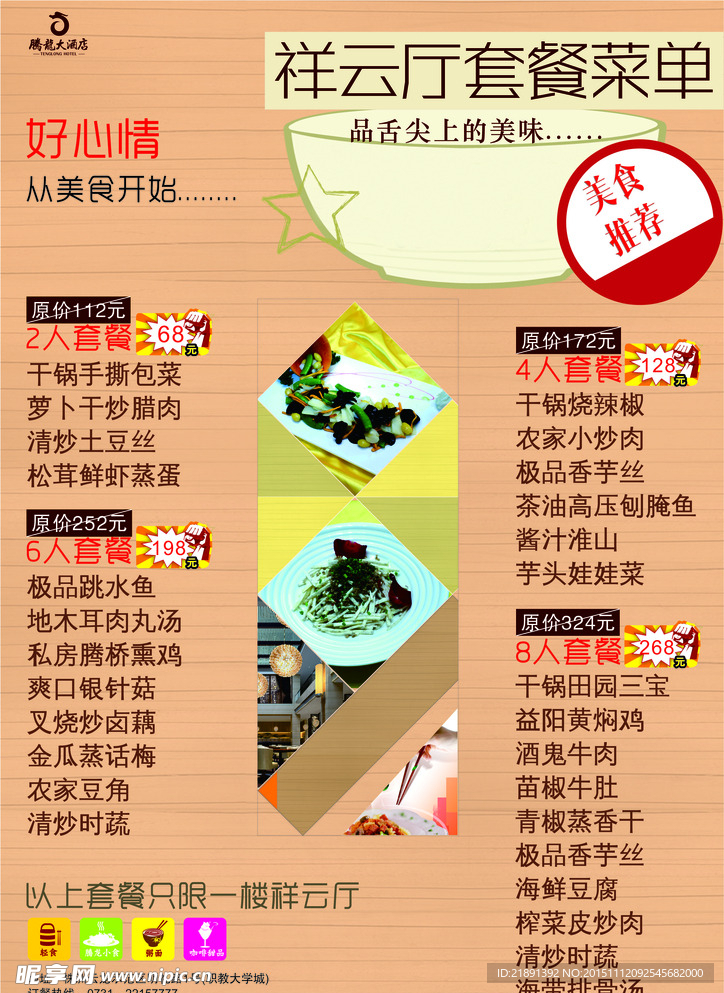 餐饮DM单 活动点餐单