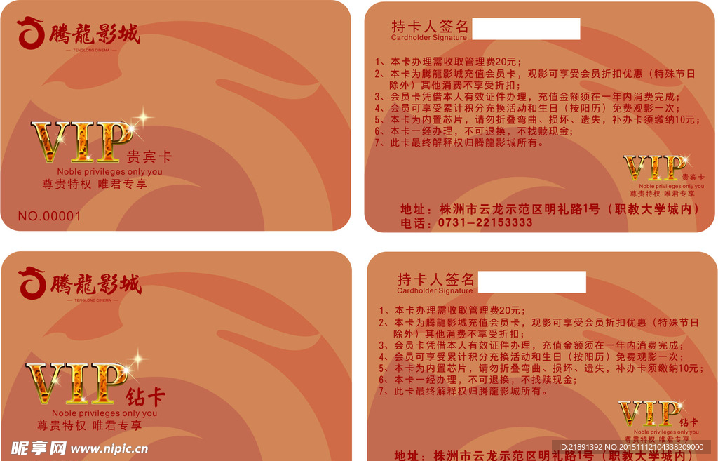 贵宾卡 消费卡 优惠卡