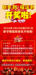 新年到 福运到 开奖了