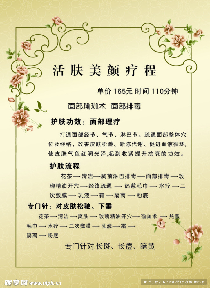 美容价目单