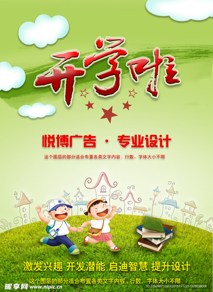 开学啦海报