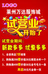 试营业海报