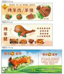 烧烤 烤羊肉  烤羊腿