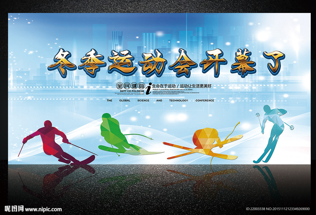 冬季运动会展板海报
