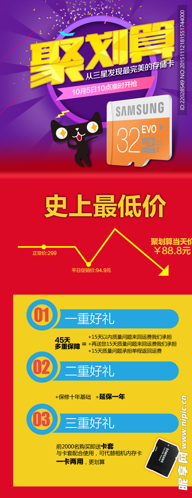 聚划算促销详情页