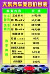 汽车美容价目表