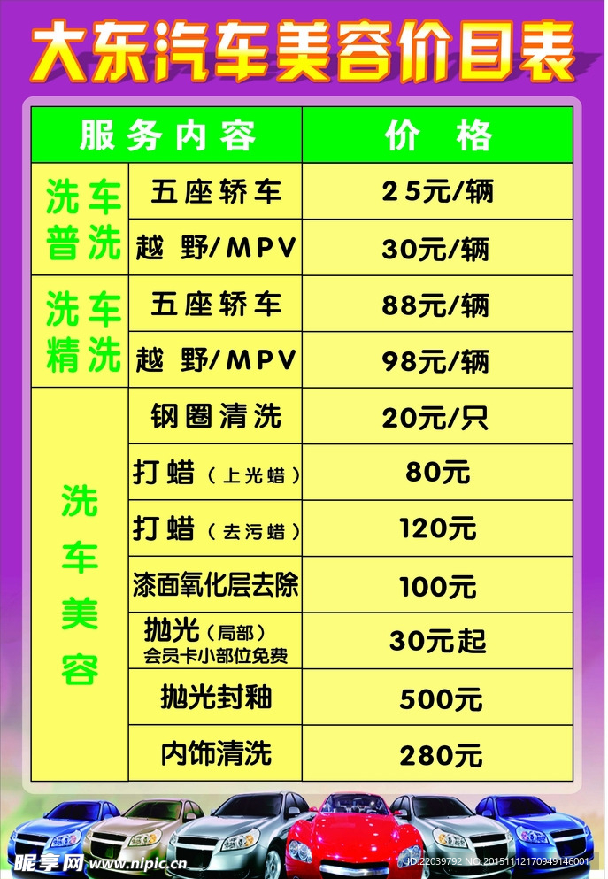 汽车美容价目表