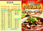 火锅店传单