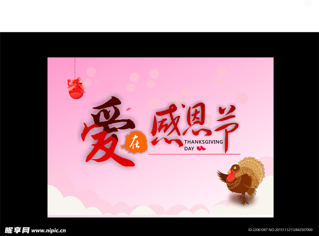 爱在感恩节