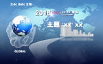 年会背景