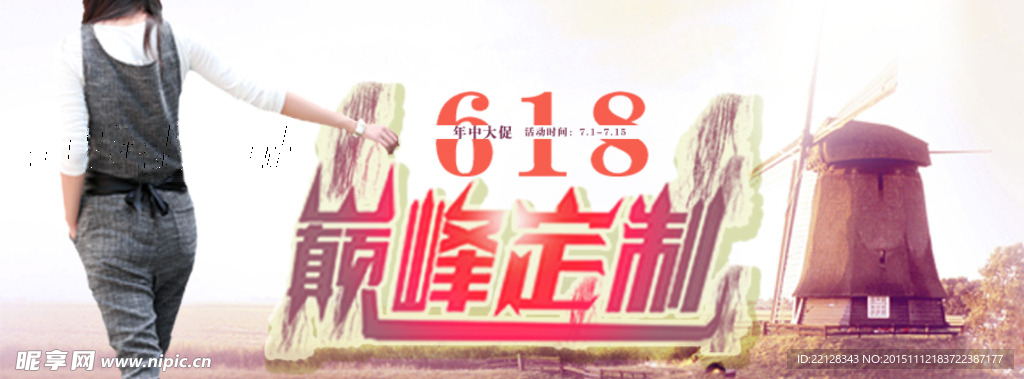 618巅峰定制banner