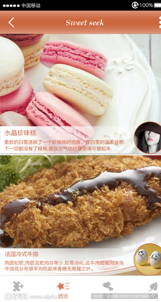 美食详情页app