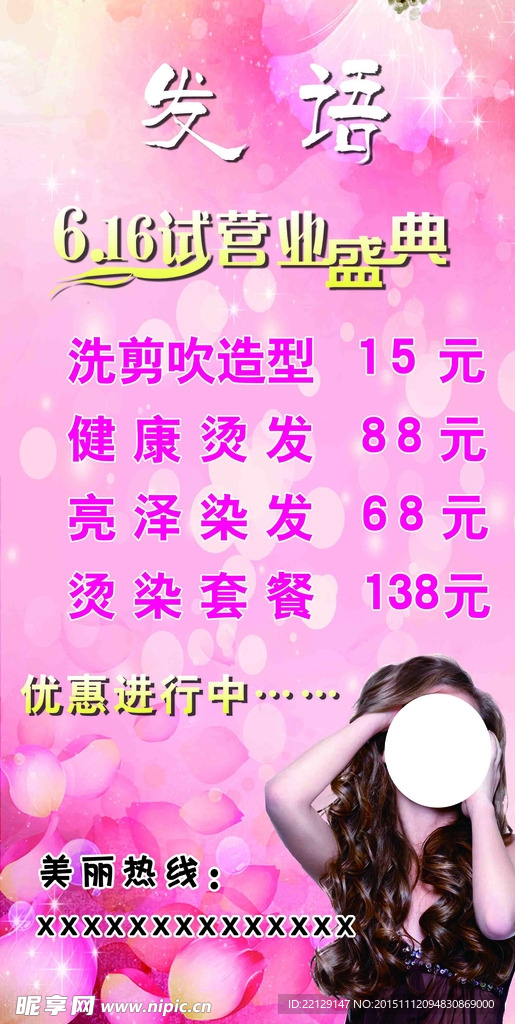 理发店海报