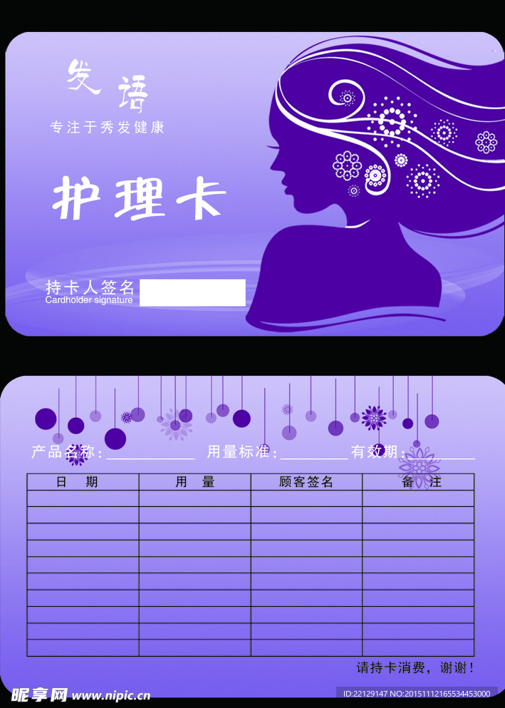 理发店护理卡