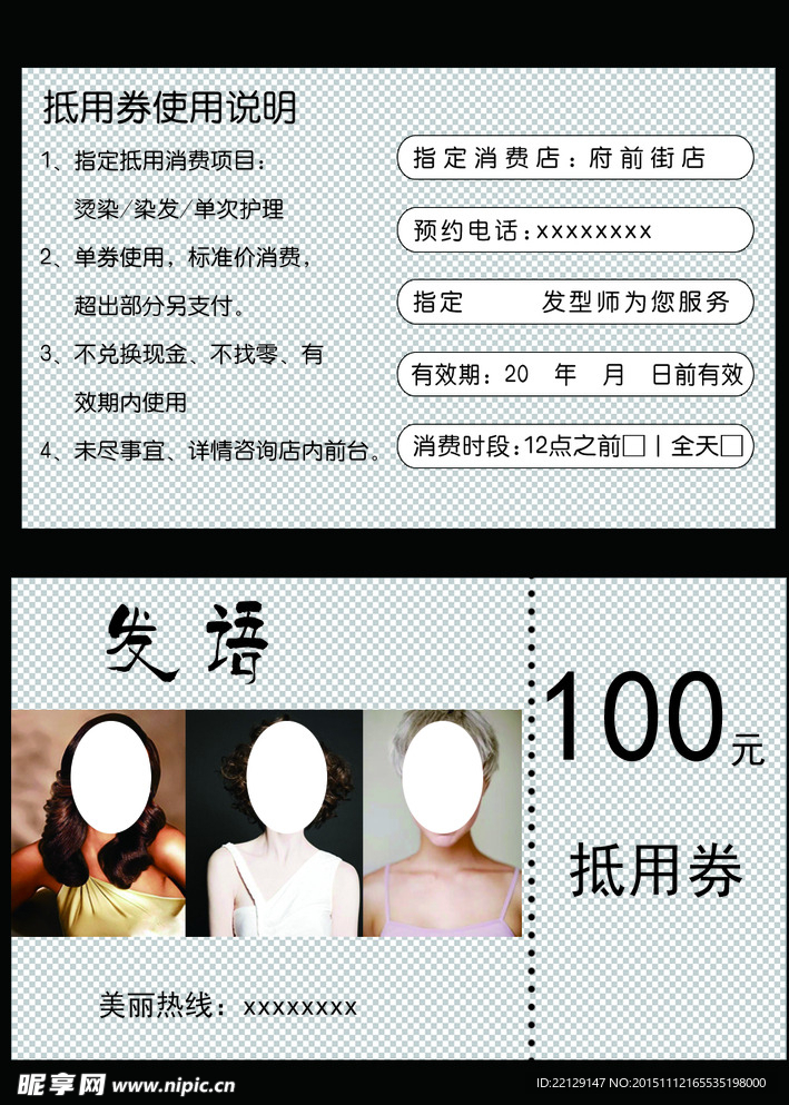 理发店抵金券