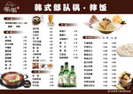 韩式膨膨冰 韩国拌饭 菜单