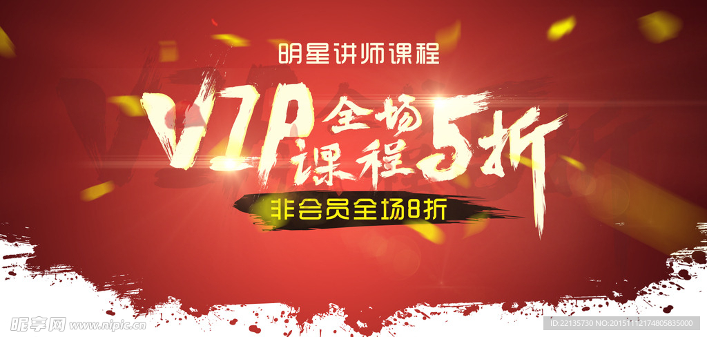 折扣活动banner