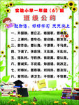 班级公约