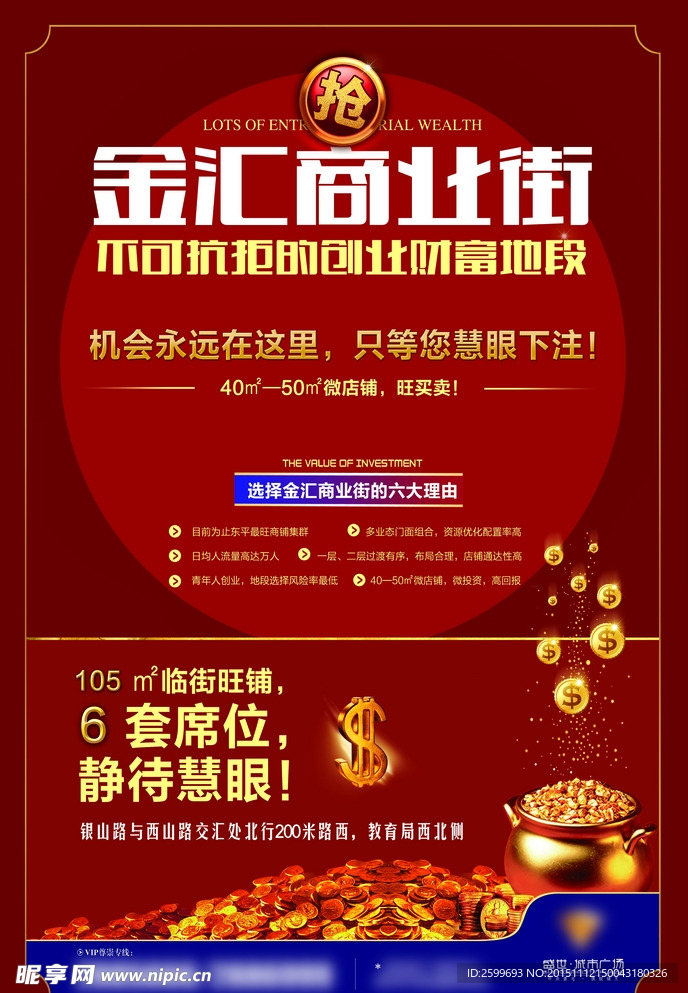 商业地产