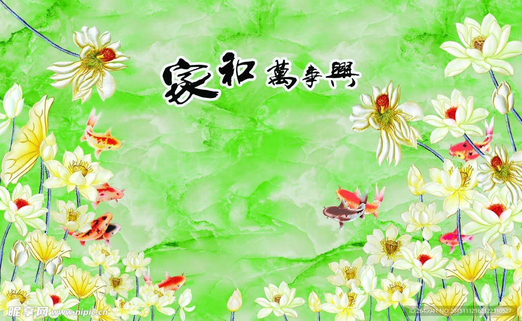 家和万事兴