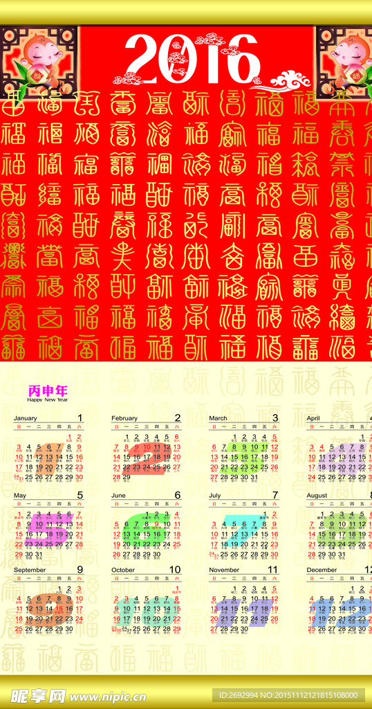 2016日历