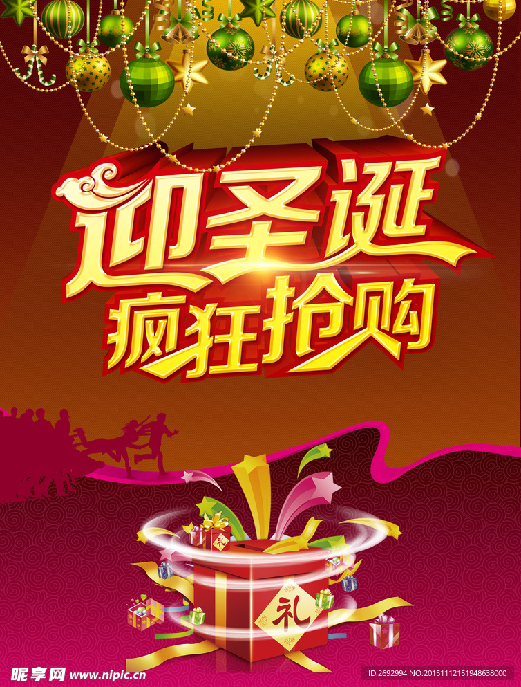 迎接圣诞