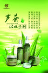 芦荟化妆品广告